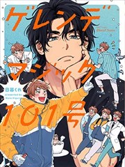 漫画家的午夜漫改剧封面